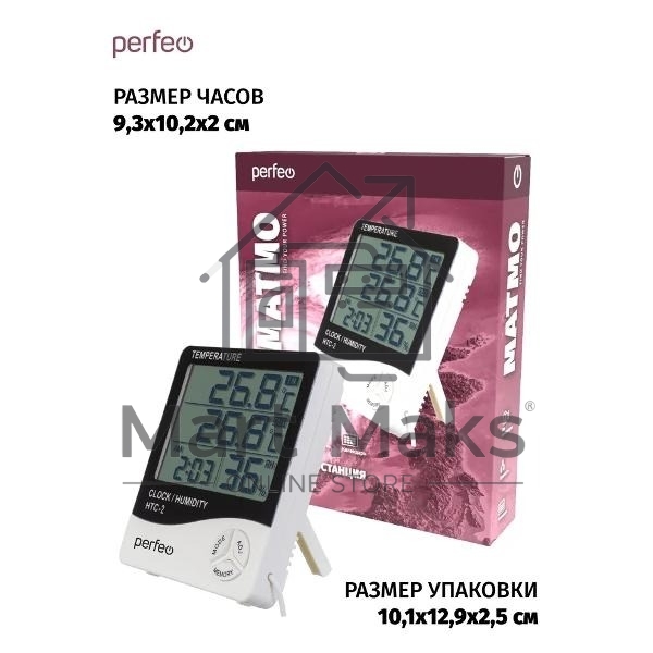 Часы-метеостанция Perfeo 