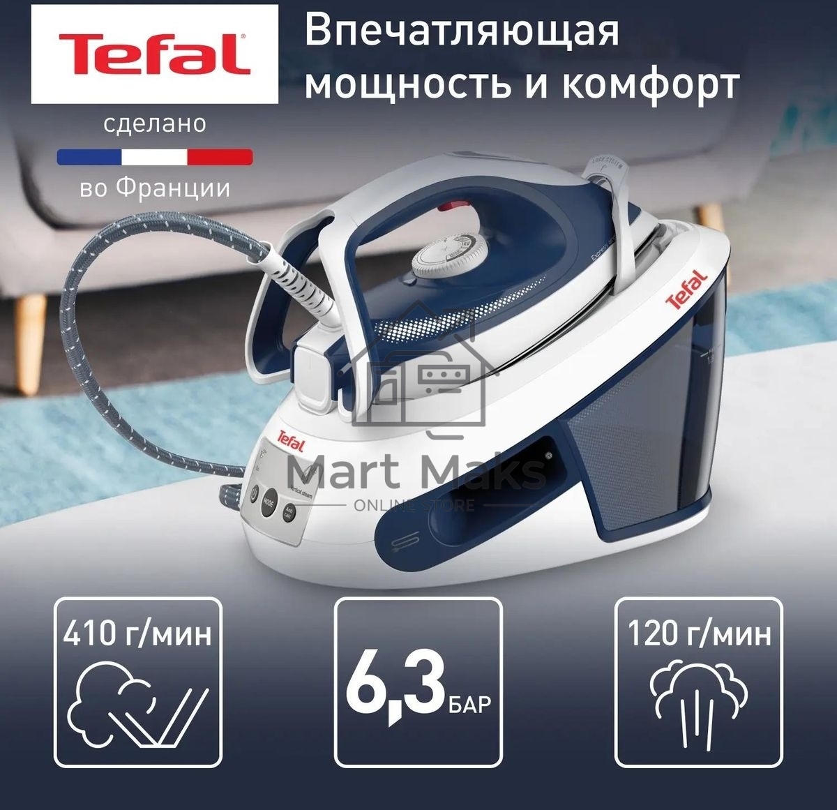 Парогенератор Tefal SV8001E1, синий / белый