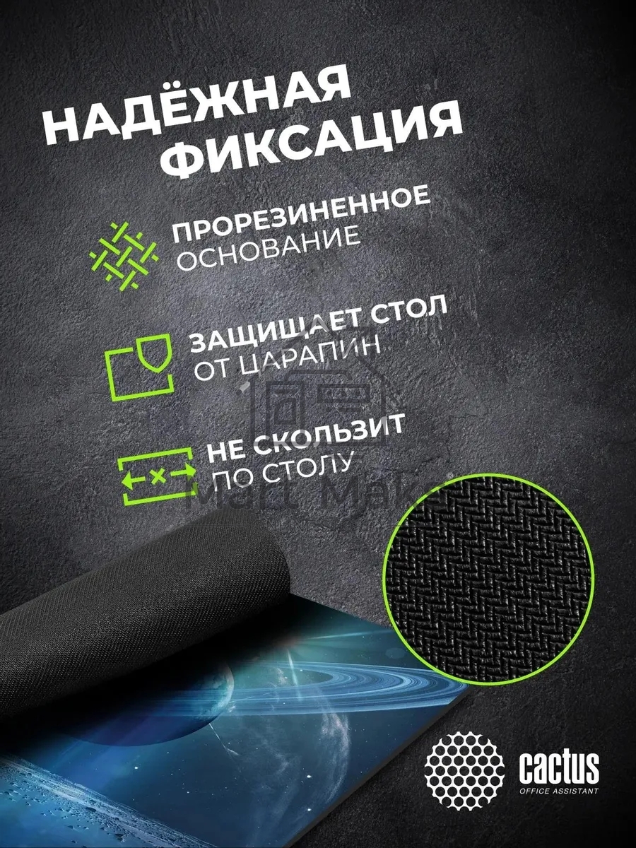 Коврик для мыши Cactus Saturn 300x250x2мм (CS-MPC-P03M)