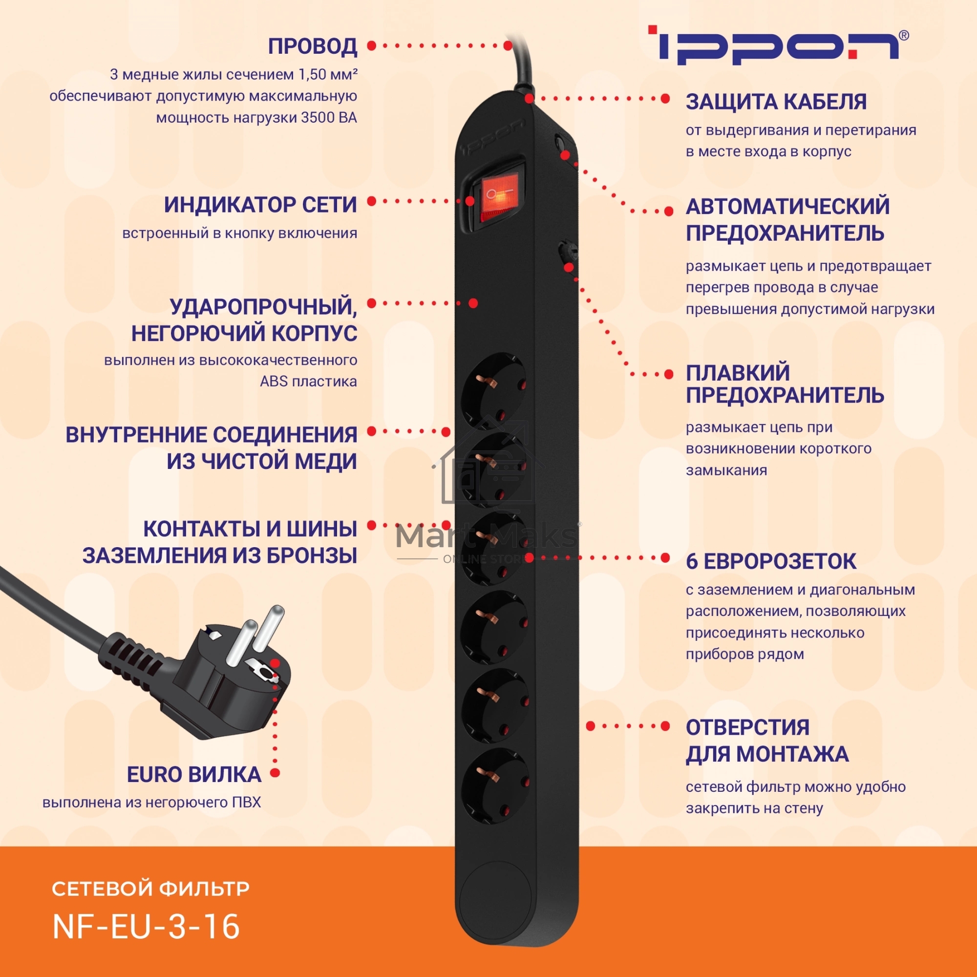 Сетевой фильтр Ippon NF-EU-3-16 3м (6 розеток) черный (коробка)