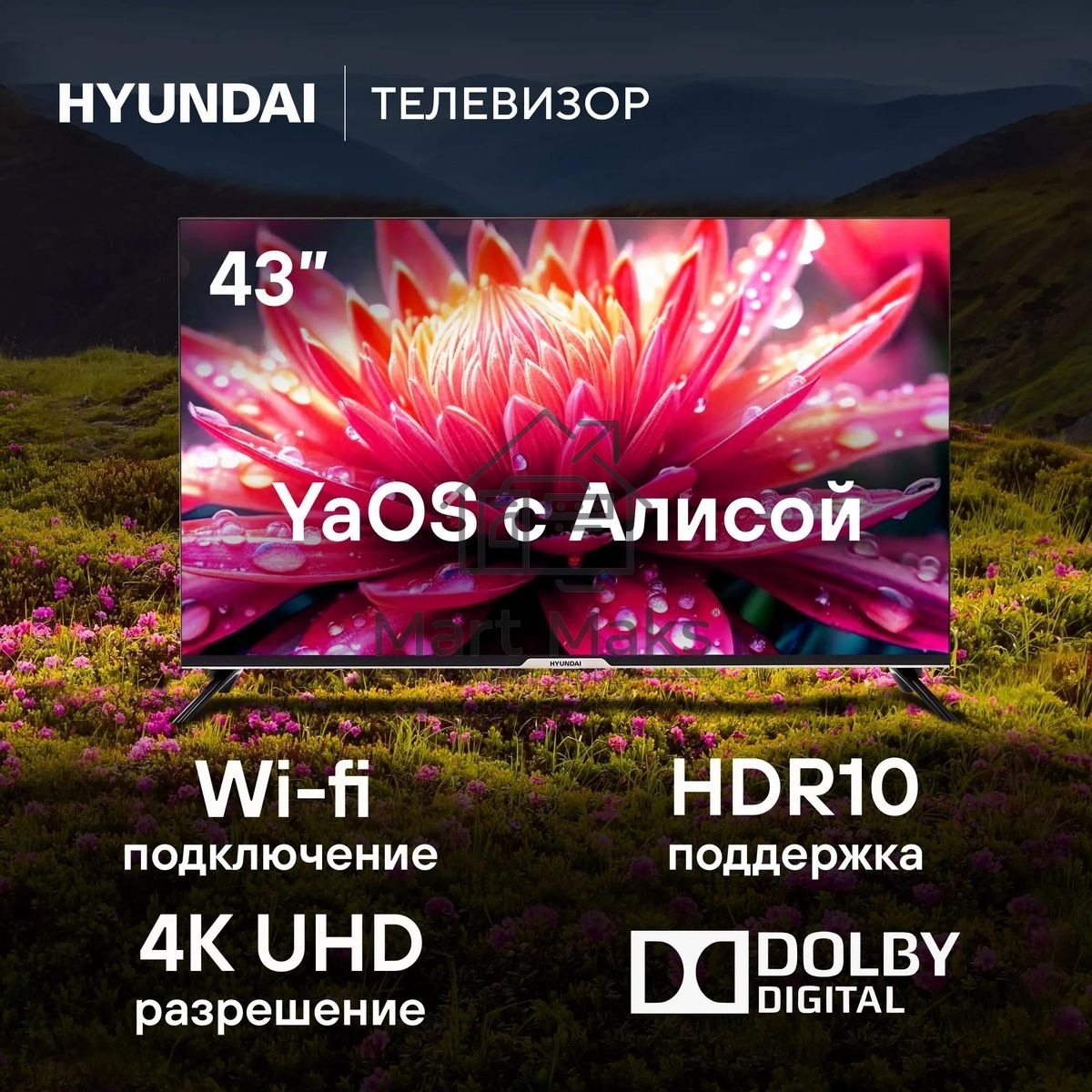 Телевизор Hyundai 43
