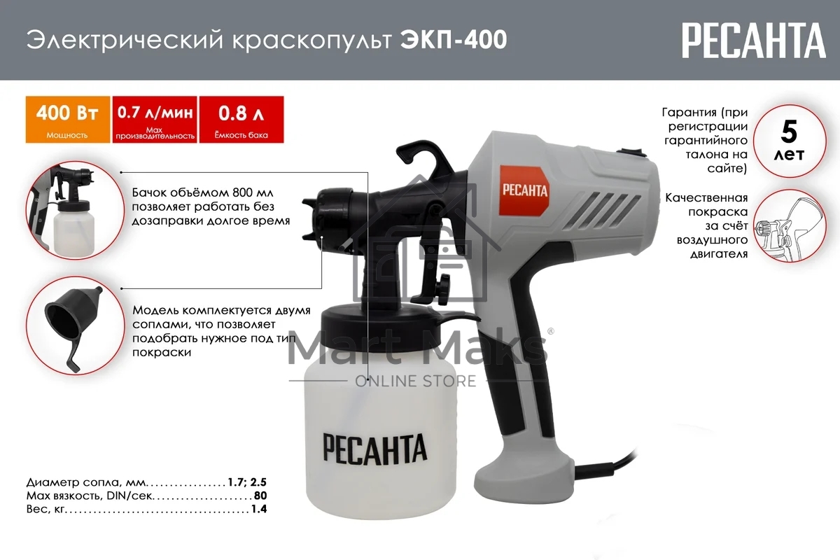 Краскопульт Ресанта ЭКП-400 400Вт бак:800мл 700мл/мин
