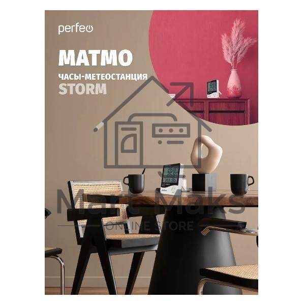Часы-метеостанция Perfeo 