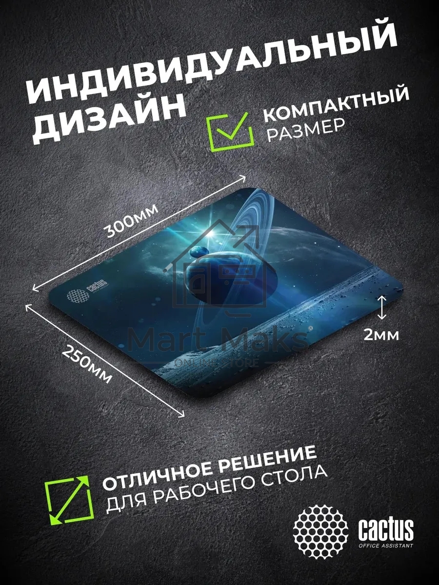 Коврик для мыши Cactus Saturn 300x250x2мм (CS-MPC-P03M)