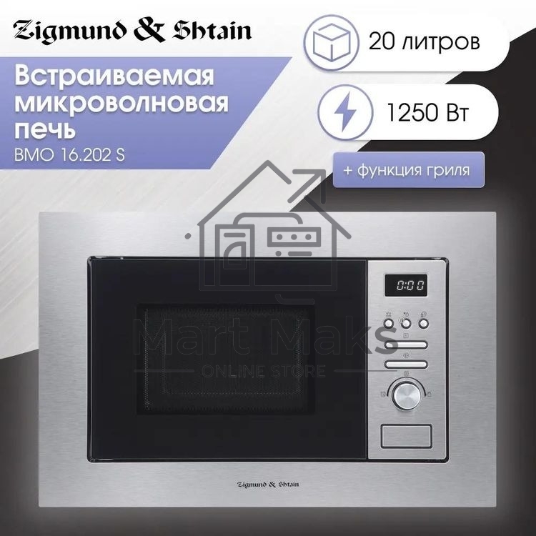 Встраиваемая микроволновая печь Zigmund & Shtain BMO 16.202 S