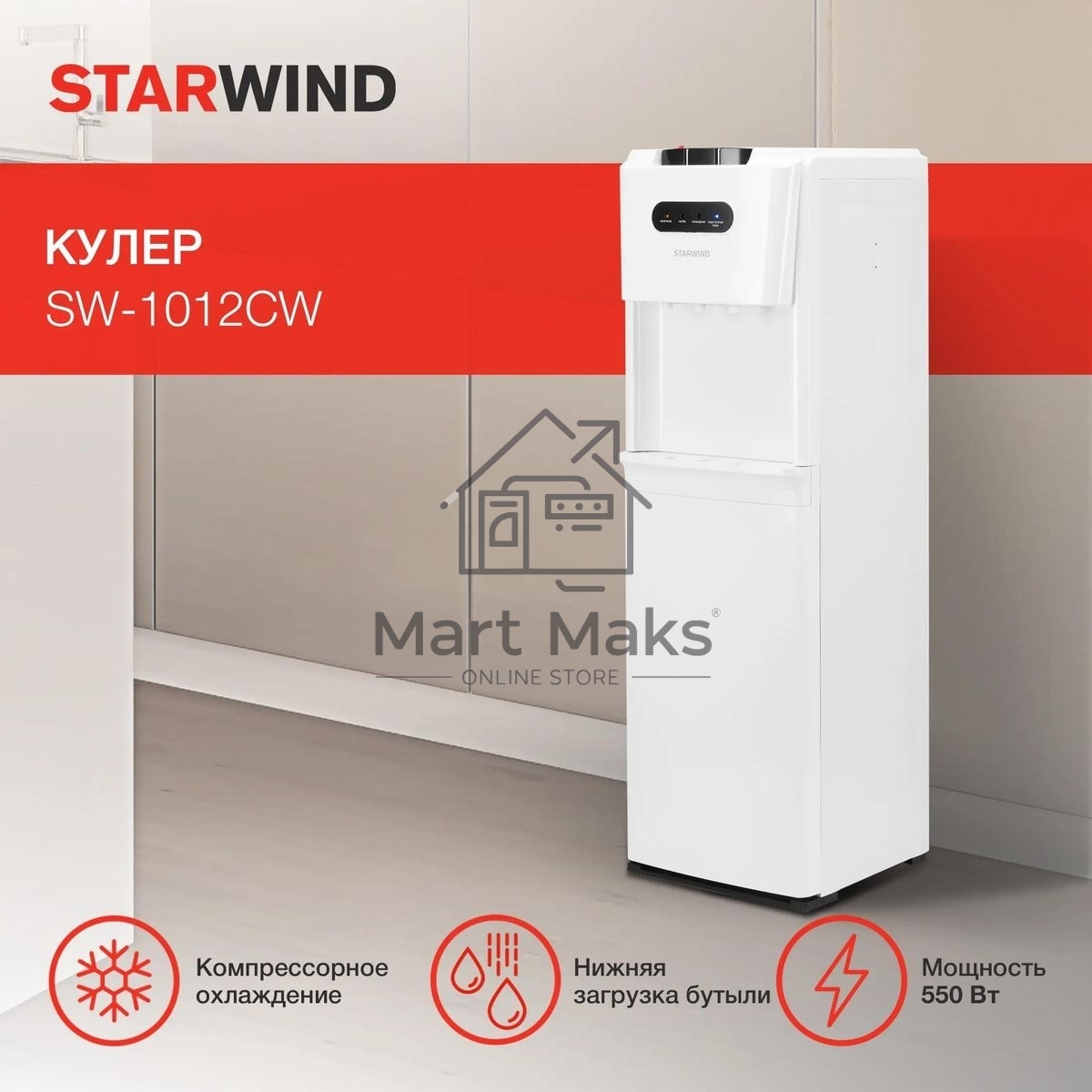 Кулер Starwind SW-1012CW напольный компрессорный белый