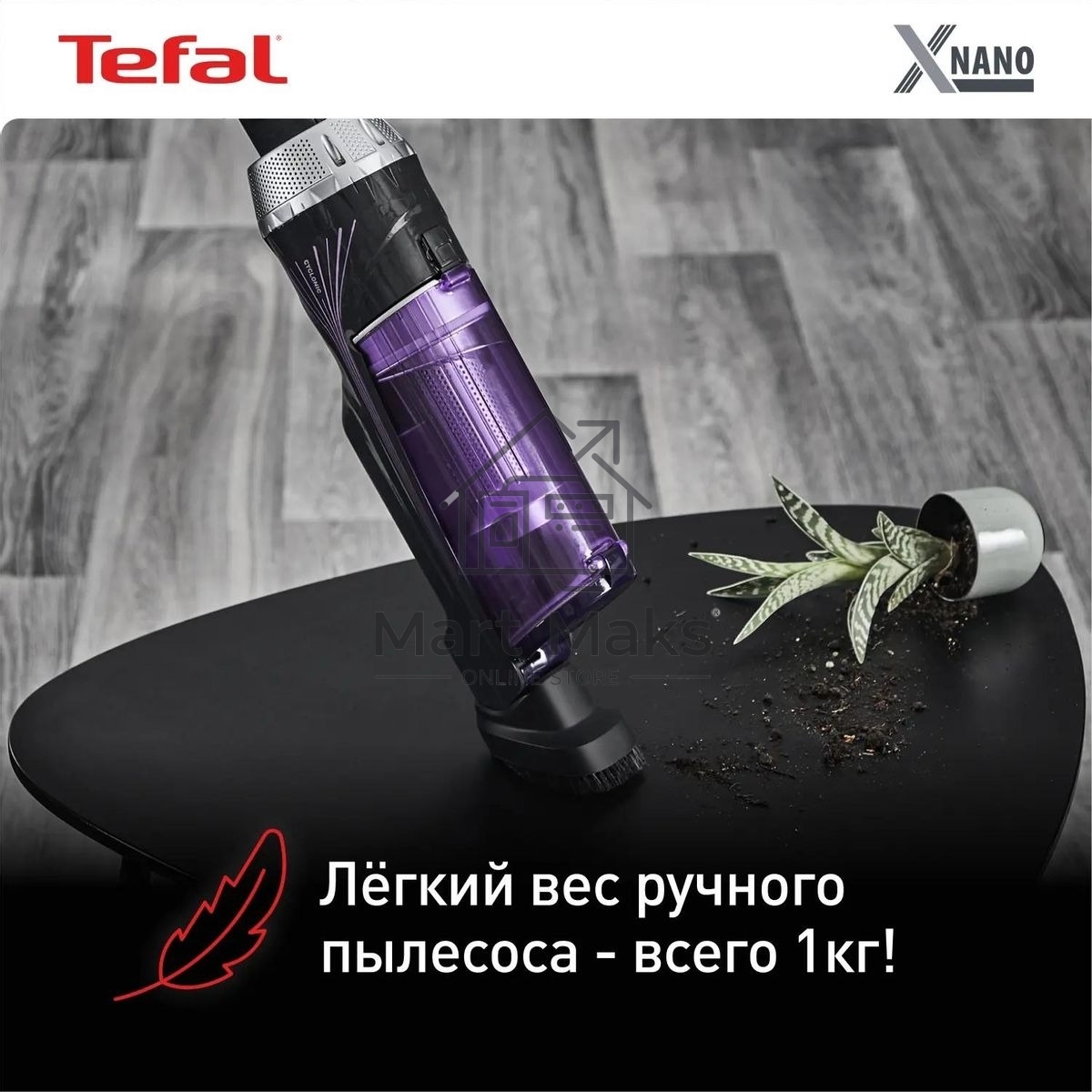 Вертикальный пылесос Tefal X-Nano Essential TY1129WO, фиолетовый/черный