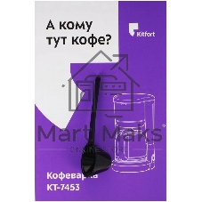 Кофеварка капельная Kitfort КТ-7453 900Вт белый