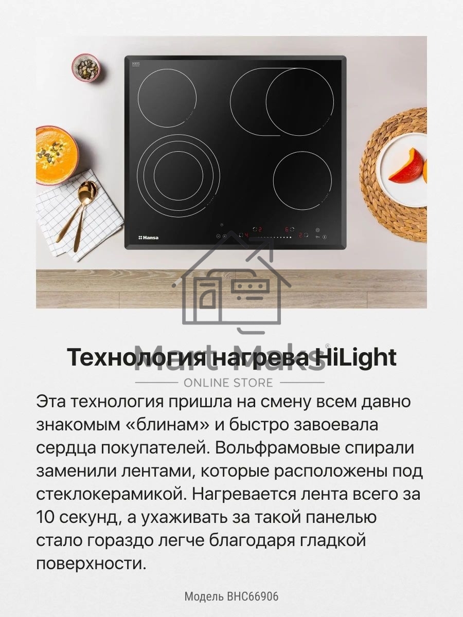 Варочная электрическая панель Hansa BHC66906 (Аналог BHC63906)