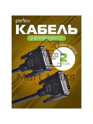Кабель PERFEO D8101 DVI-D вилка - DVI-D вилка, 2 м