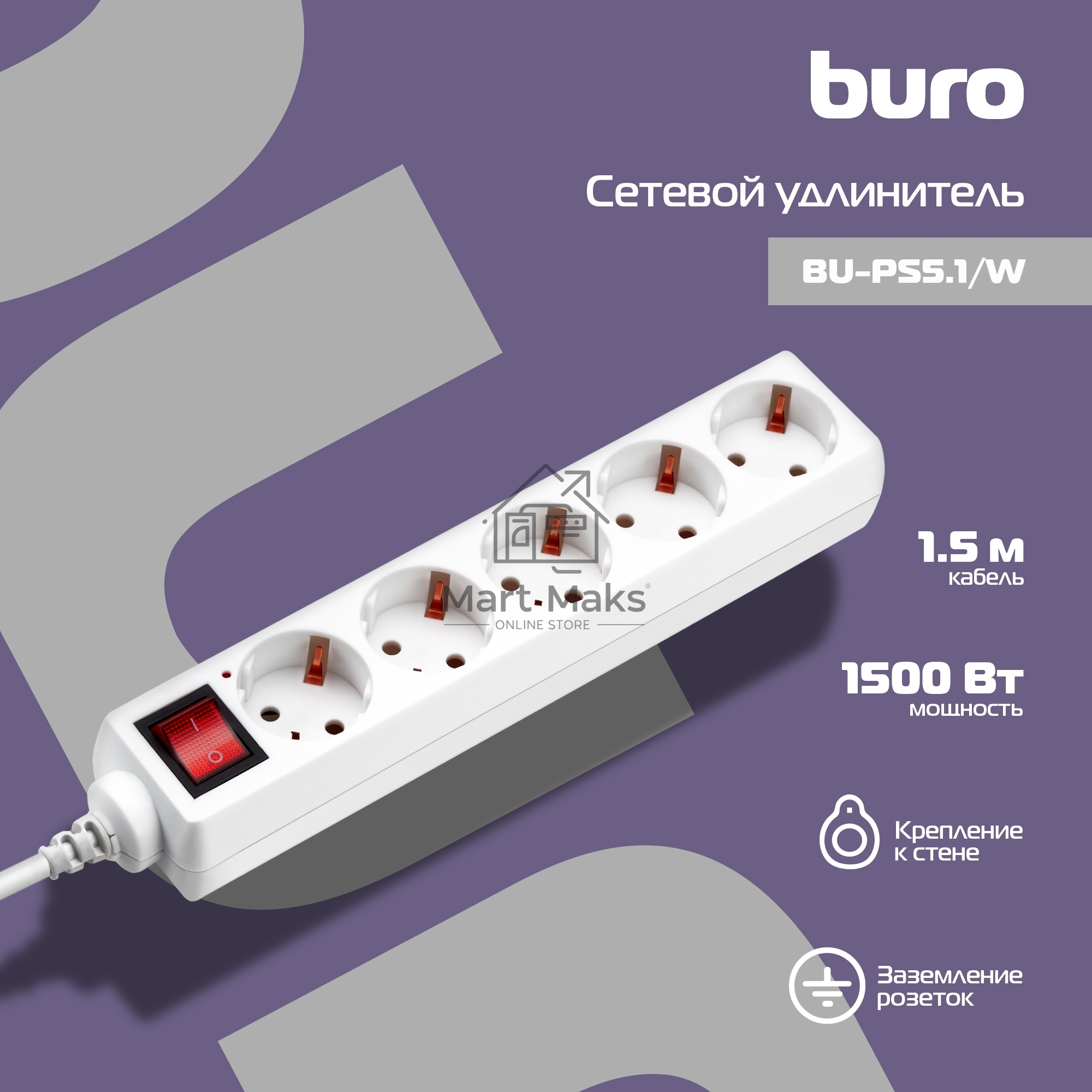 Сетевой удлинитель Buro BU-PS5.1/W 1.5м (5 розеток) белый (пакет ПЭ)
