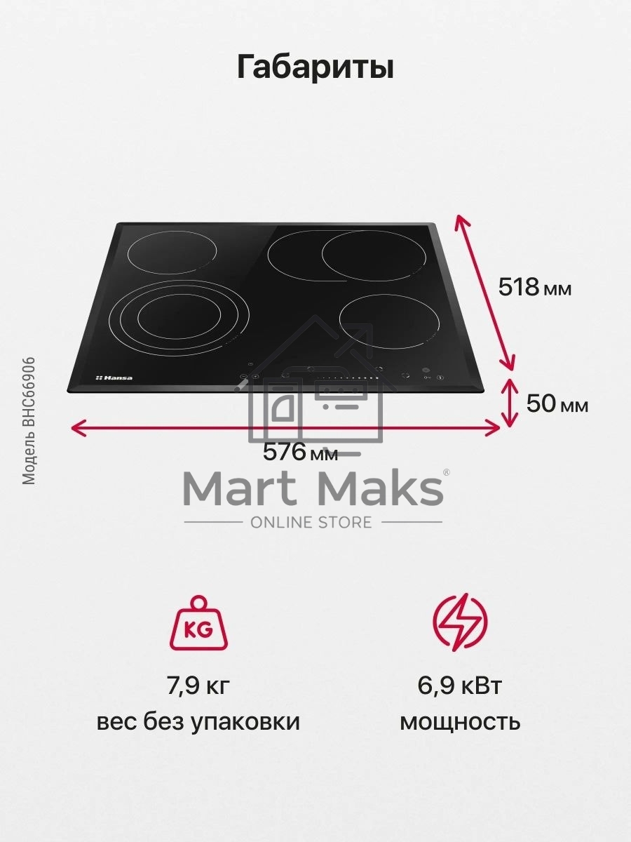 Варочная электрическая панель Hansa BHC66906 (Аналог BHC63906)