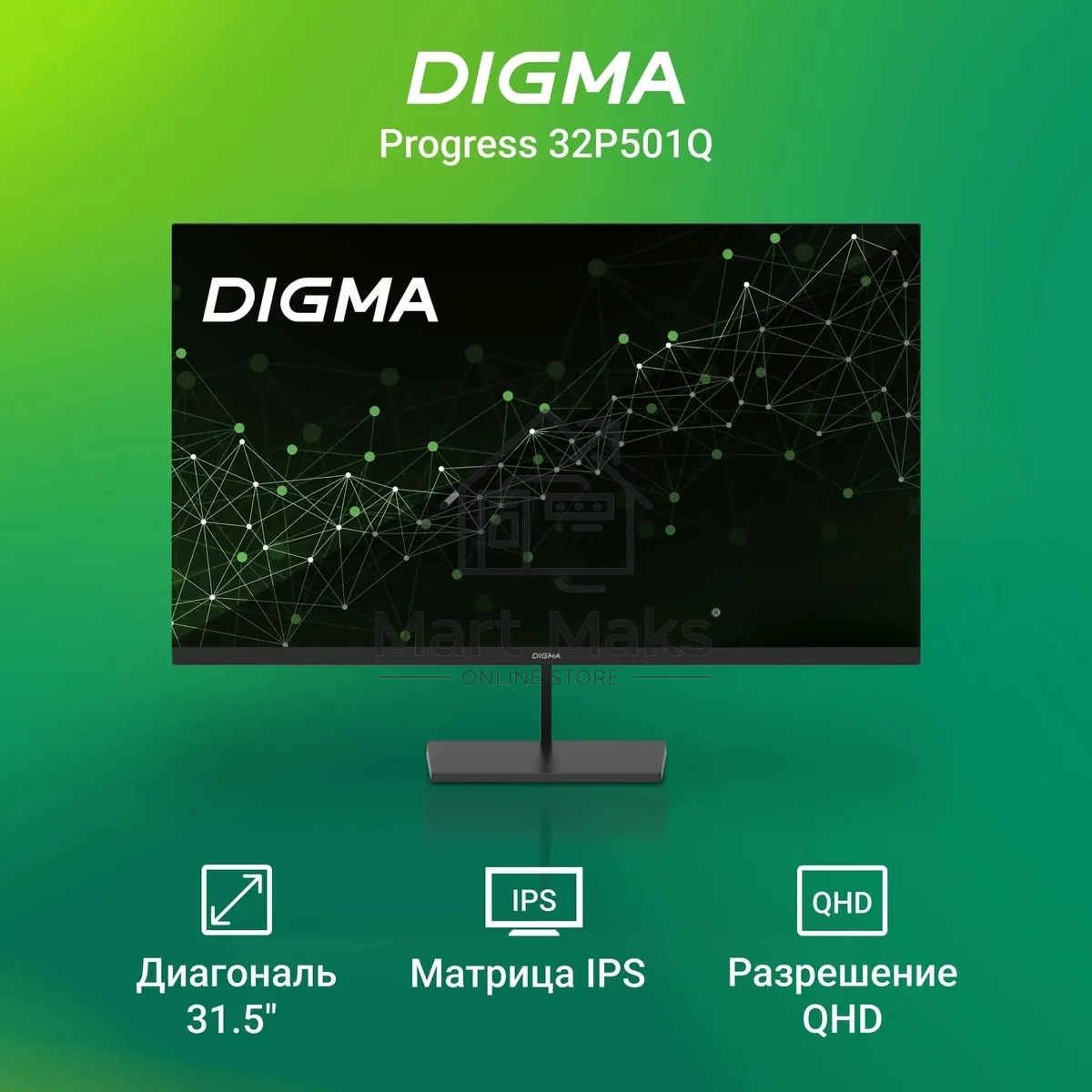 Монитор 31.5