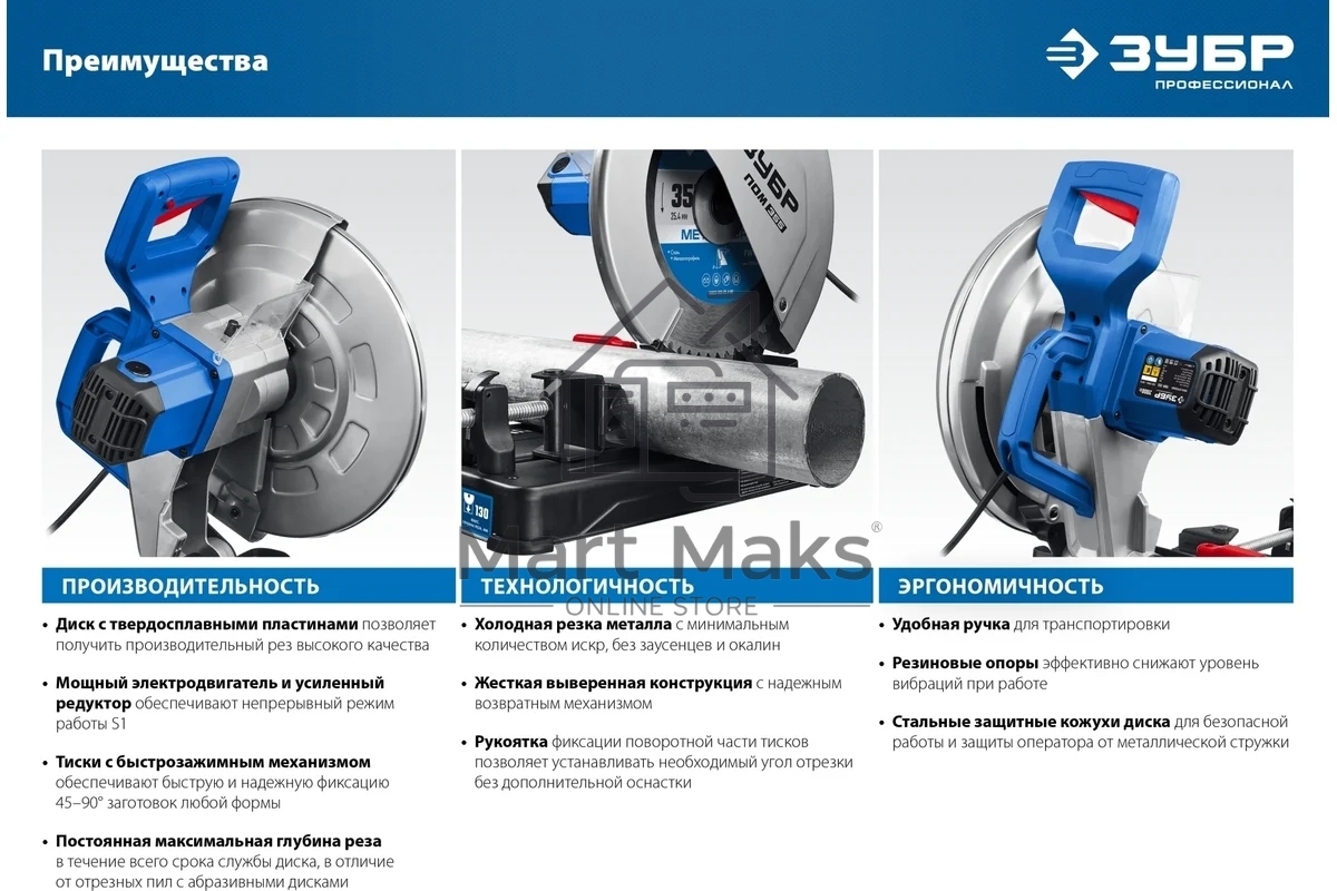 Пила отрезная ЗУБР Профессионал d 355 мм, 2000 Вт