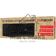 Клавиатура Гарнизон GK-W150 беспроводная, радиоканал, чёрный