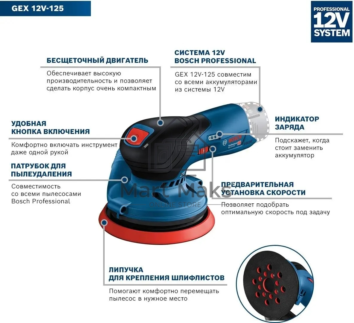 Эксцентриковая шлифмашина Bosch GEX 12V-125 D125мм аккум. (0601372101)