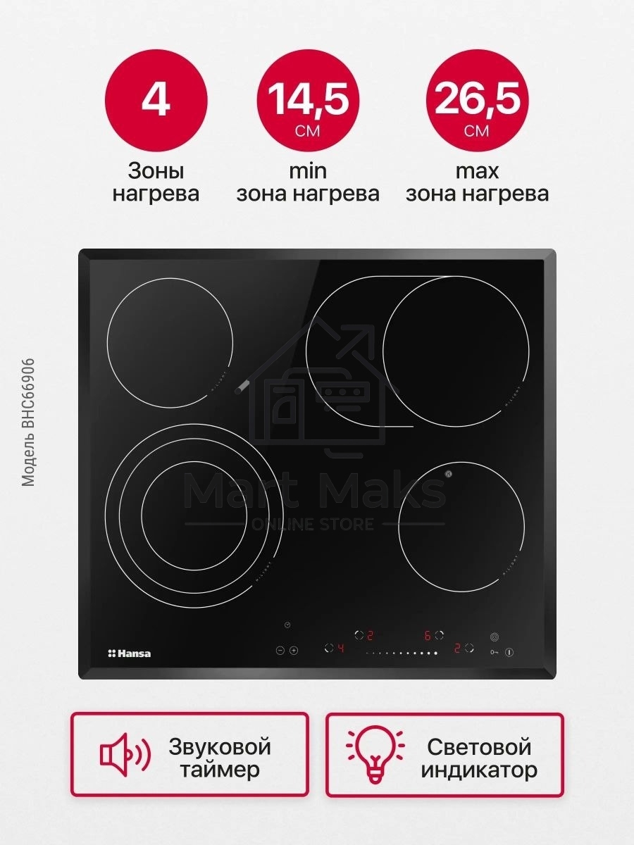 Варочная электрическая панель Hansa BHC66906 (Аналог BHC63906)
