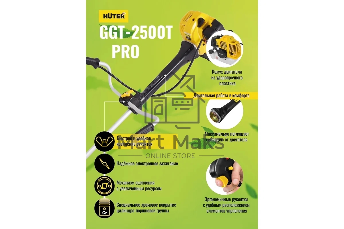 Триммер бензиновый Huter GGT-2500Т PRO 2500Вт 3л.с. неразбор.штан. реж.эл.:леска/нож