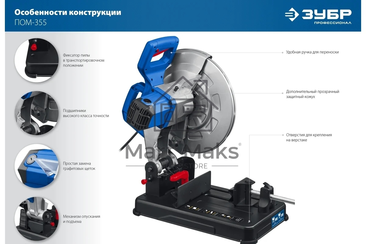 Пила отрезная ЗУБР Профессионал d 355 мм, 2000 Вт