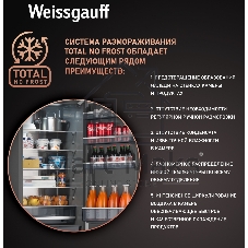 Холодильник Weissgauff WRK 2000 Total NoFrost Inverter нержавеющая сталь двухкамерный 240/95л морозилка снизу