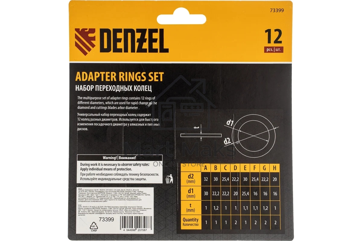 Кольца переходные Denzel 73399 32х30, 30х25,4, 25,4х22.2, 22.2х20, 20х16, 30х22.2, 25.4х16, 22.2х16 мм.