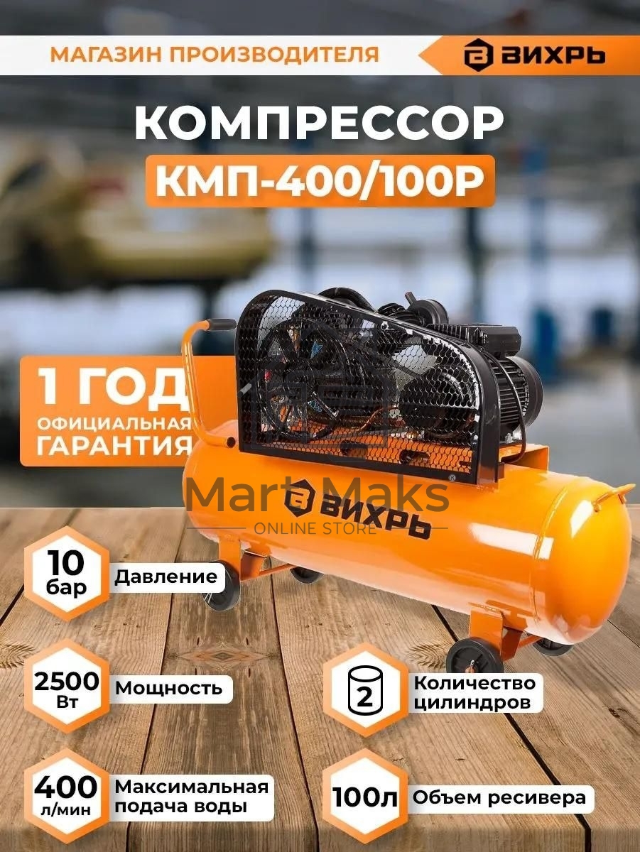 Компрессор Вихрь КМП-400/100P 74/3/7
