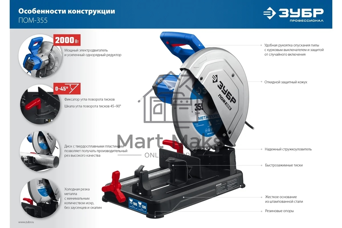 Пила отрезная ЗУБР Профессионал d 355 мм, 2000 Вт