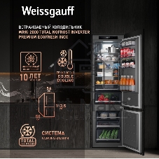Холодильник Weissgauff WRK 2000 Total NoFrost Inverter нержавеющая сталь двухкамерный 240/95л морозилка снизу