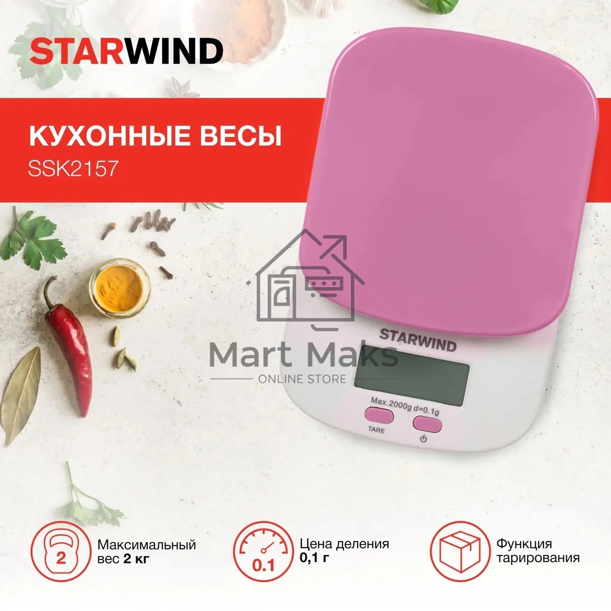 Весы кухонные Starwind SSK2157 макс.вес:2кг розовый