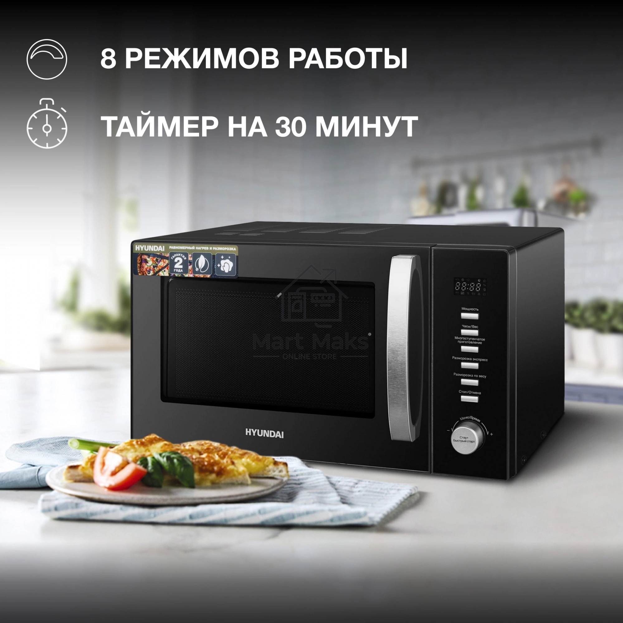Микроволновая печь Hyundai HYM-D3028 черный/серебристый, 23 л, 900 Вт, переключатели - кнопки/поворотный механизм