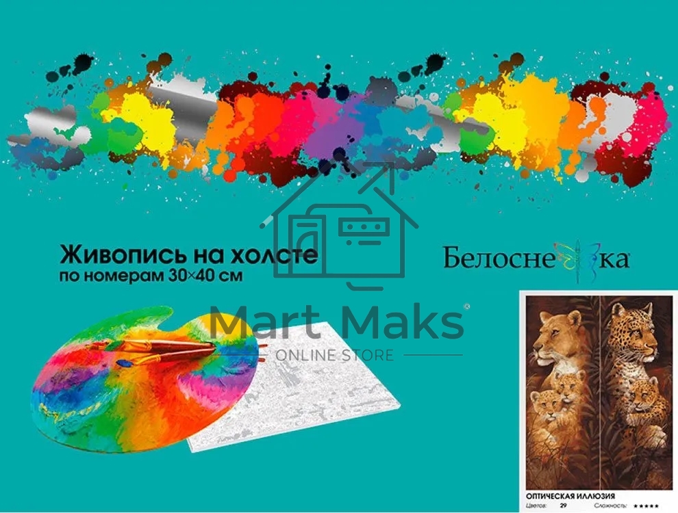 Картина по номерам БЕЛОСНЕЖКА 970-AS Оптическая иллюзия