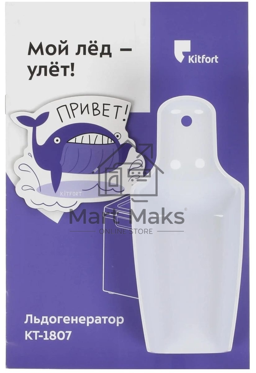 Ледогенератор Kitfort KT-1807 105Вт серебристый/черный