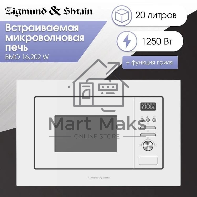 Встраиваемая микроволновая печь Zigmund & Shtain BMO 16.202 W