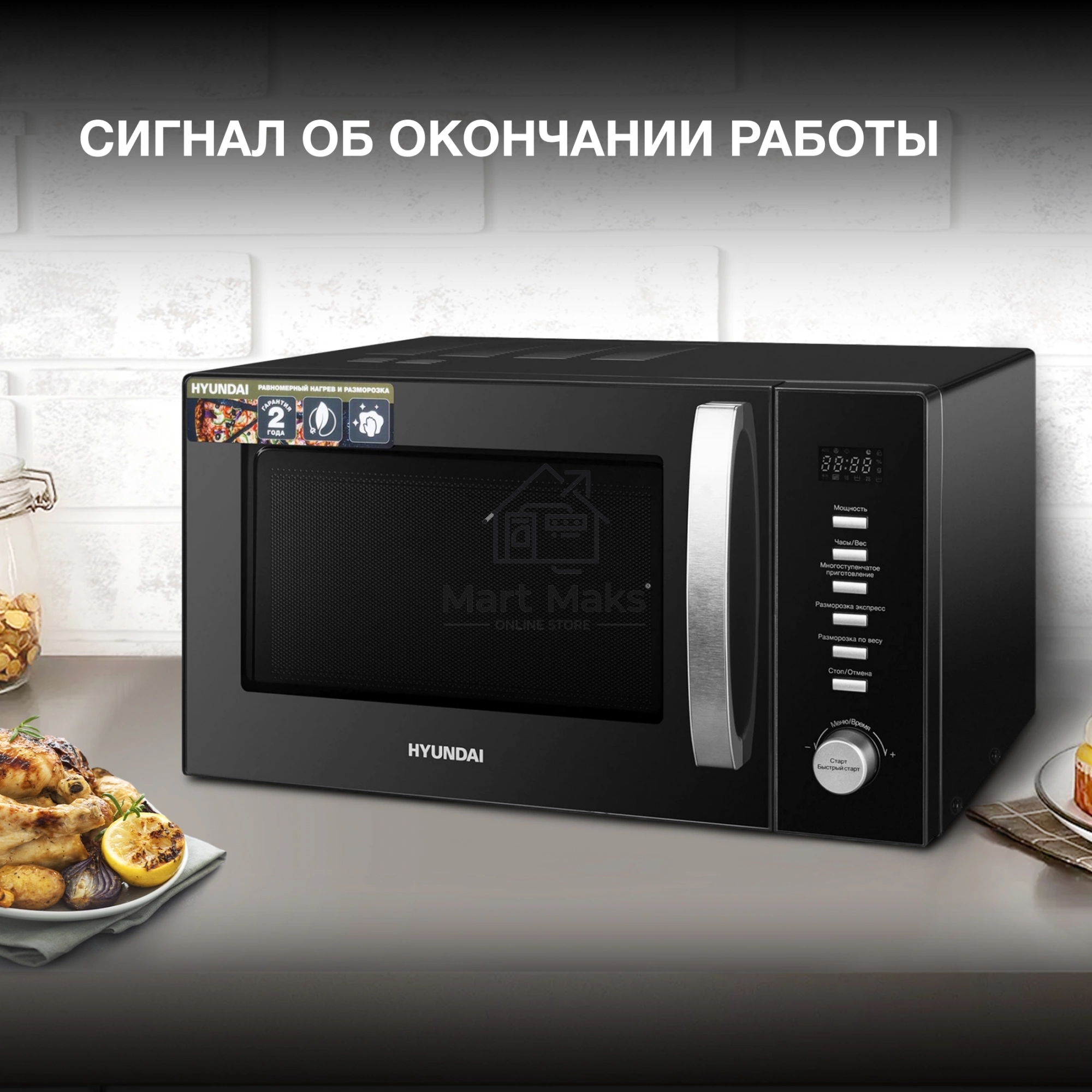 Микроволновая печь Hyundai HYM-D3028 черный/серебристый, 23 л, 900 Вт, переключатели - кнопки/поворотный механизм