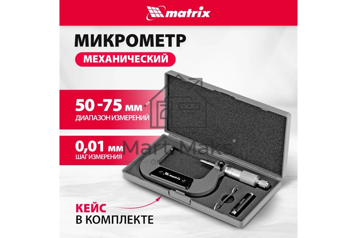 Микрометр механический, 50-75 мм Matrix