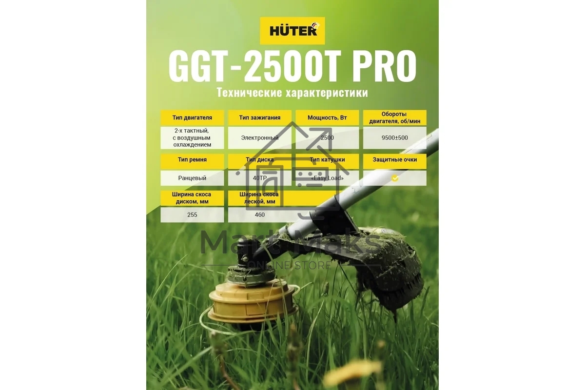 Триммер бензиновый Huter GGT-2500Т PRO 2500Вт 3л.с. неразбор.штан. реж.эл.:леска/нож
