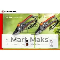 Секатор с двухкомпонентными рукоятками, плоскостной, 205 мм, GRINDA G-26