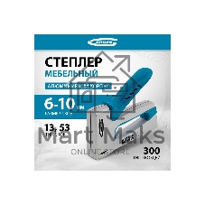 Степлер мебельный GROSS, алюминиевый корпус, тип скобы 13, 53, 300, 6-10 мм 41001