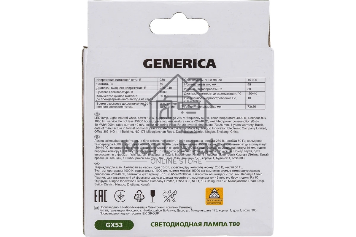 Лампа светодиодная GENERICA LL-T80-10-230-40-GX53-G T80 10Вт таблетка 4000К GX53 230В