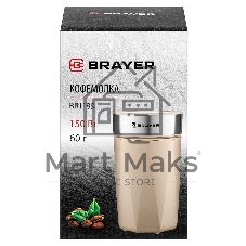 Кофемолка Brayer BR1189 150Вт, бежевый