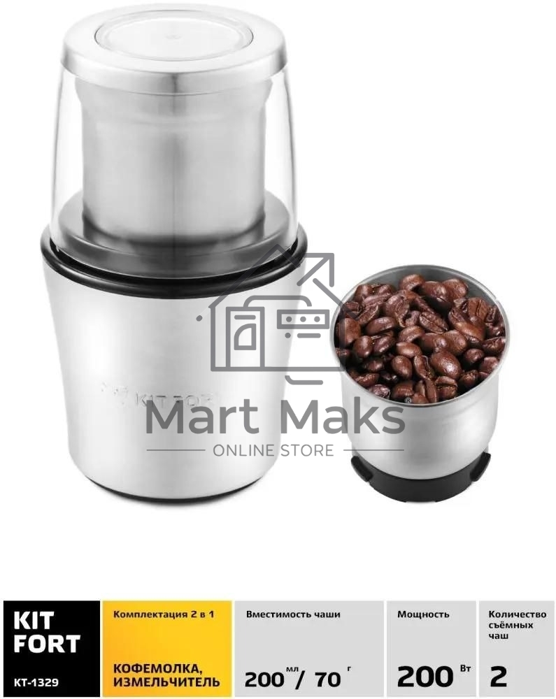 Кофемолка Kitfort КТ-1329 Мощность: 200 Вт.Длина шнура: 0,98 м.Класс защиты от поражения током.