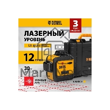 Лазерный уровень мультипризменный LX 360-3 Red, 30 м, 635 нм, акк. Li 2800 мАч, резьба 5/8