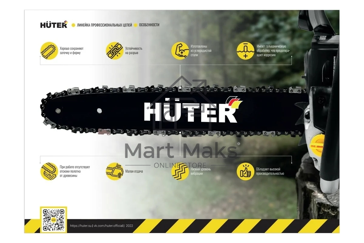 Цепь С7 Prof/50 Huter