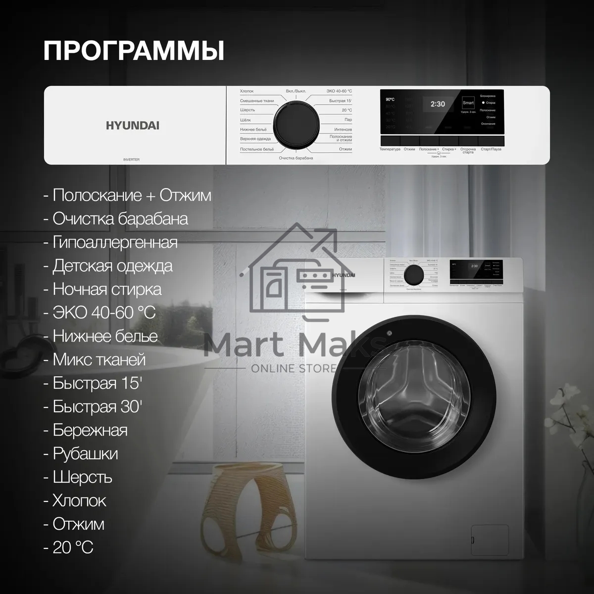 Стиральная машина Hyundai WME8203 белый, загр. фронтальная макс.: 8 кг 1200 об/мин класс: А+++