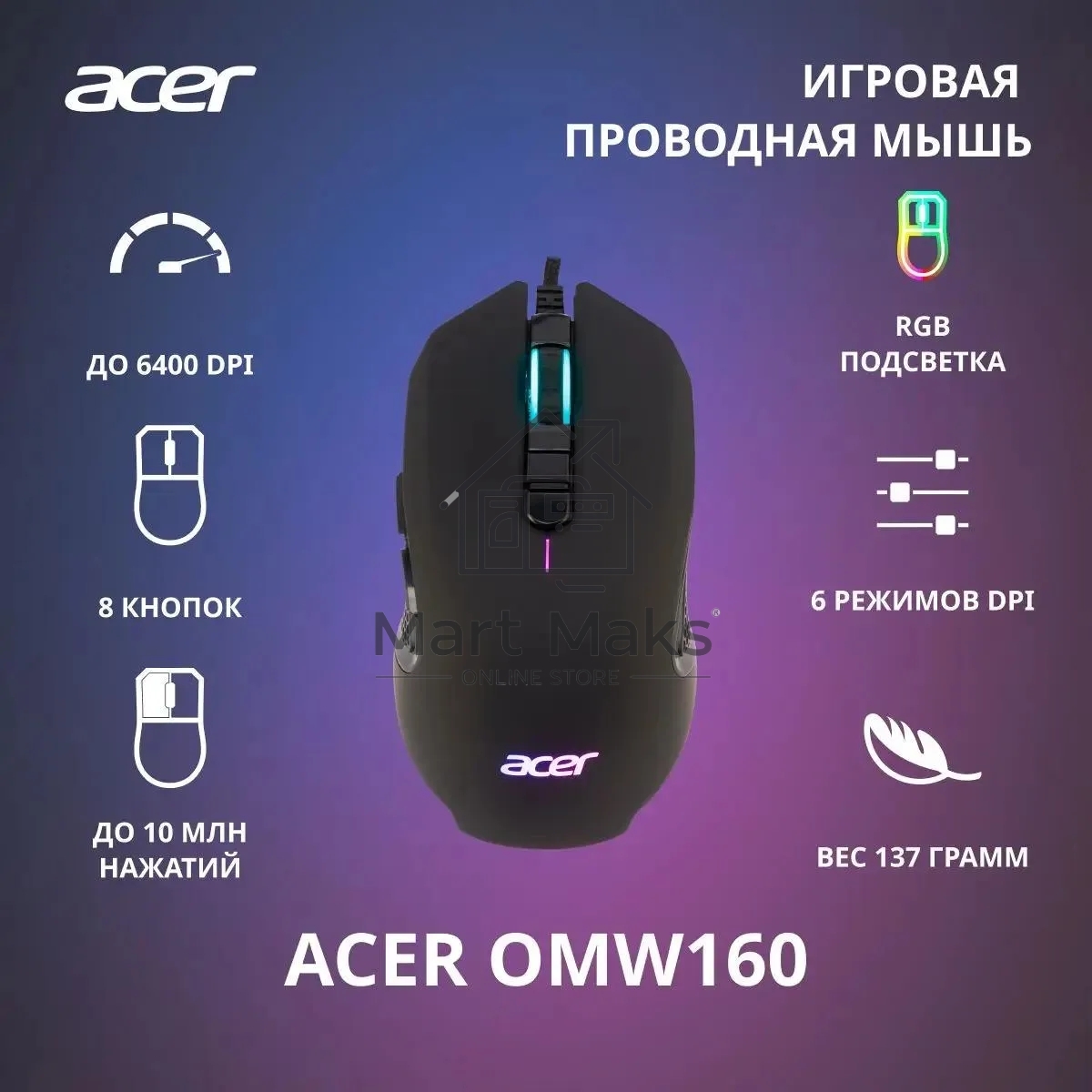 Мышь проводная Acer OMW160 черный, 6400 dpi, USB, кнопки - 8