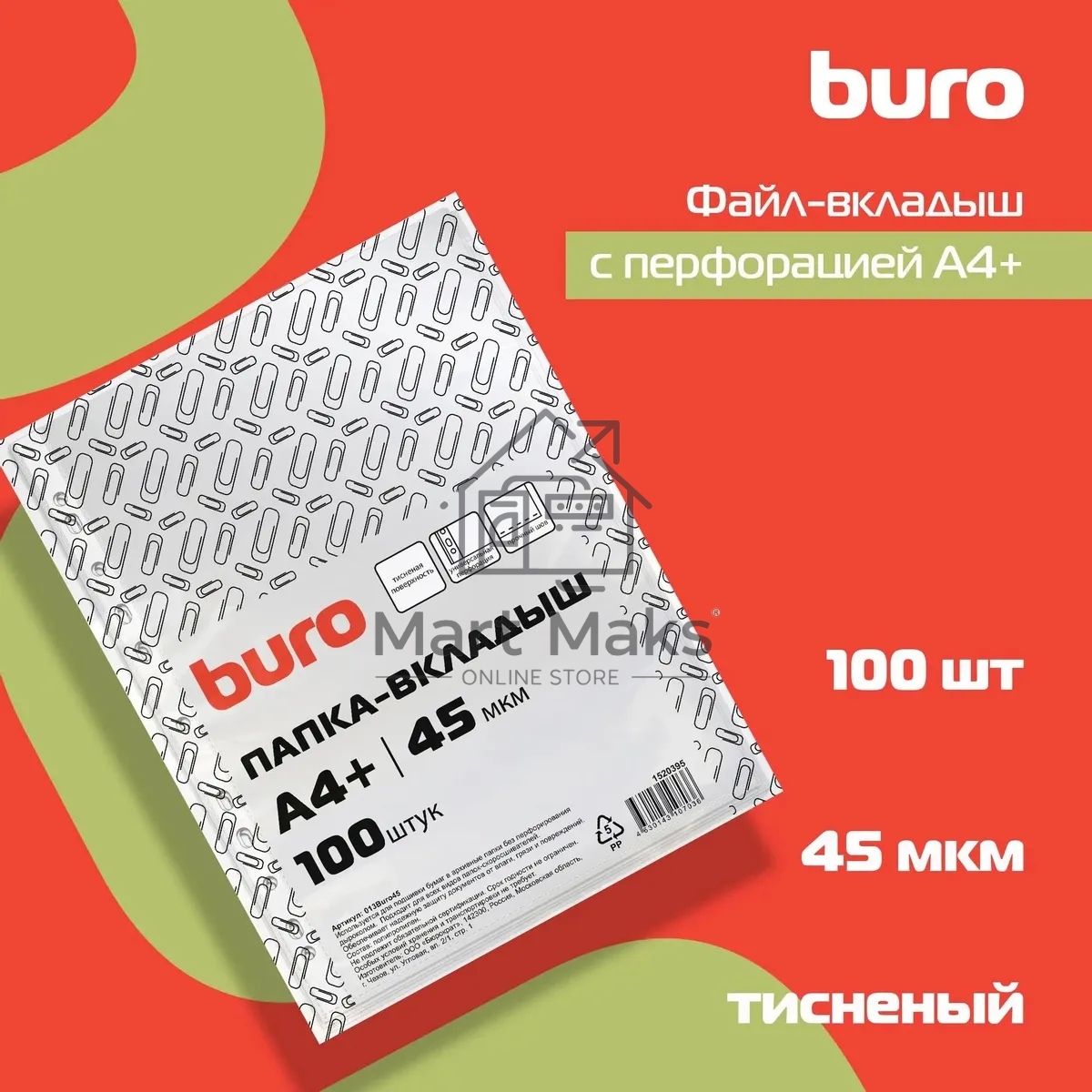Папка-вкладыш Buro тисненые А4+ 45мкм (упаковка: 100шт)