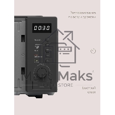Микроволновая печь Tuvio MW03GB, 20 л с функцией разморозки, регулировкой мощности и автоменю серый