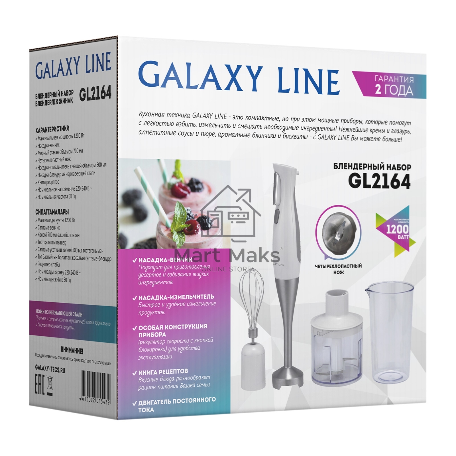 Блендер погружной Galaxy Line GL 2164, белый, 1200 Вт