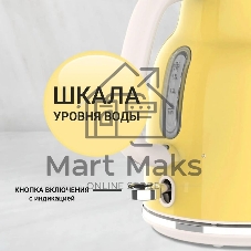 Чайник электрический Tesler KT-1760 желтый, 1.7 л, 2200 Вт, скрытый нагревательный элемент
