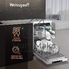 Посудомоечная машина Weissgauff DW 4535, белый, 44.8 см, 10 компл., 49 дБ, класс A++